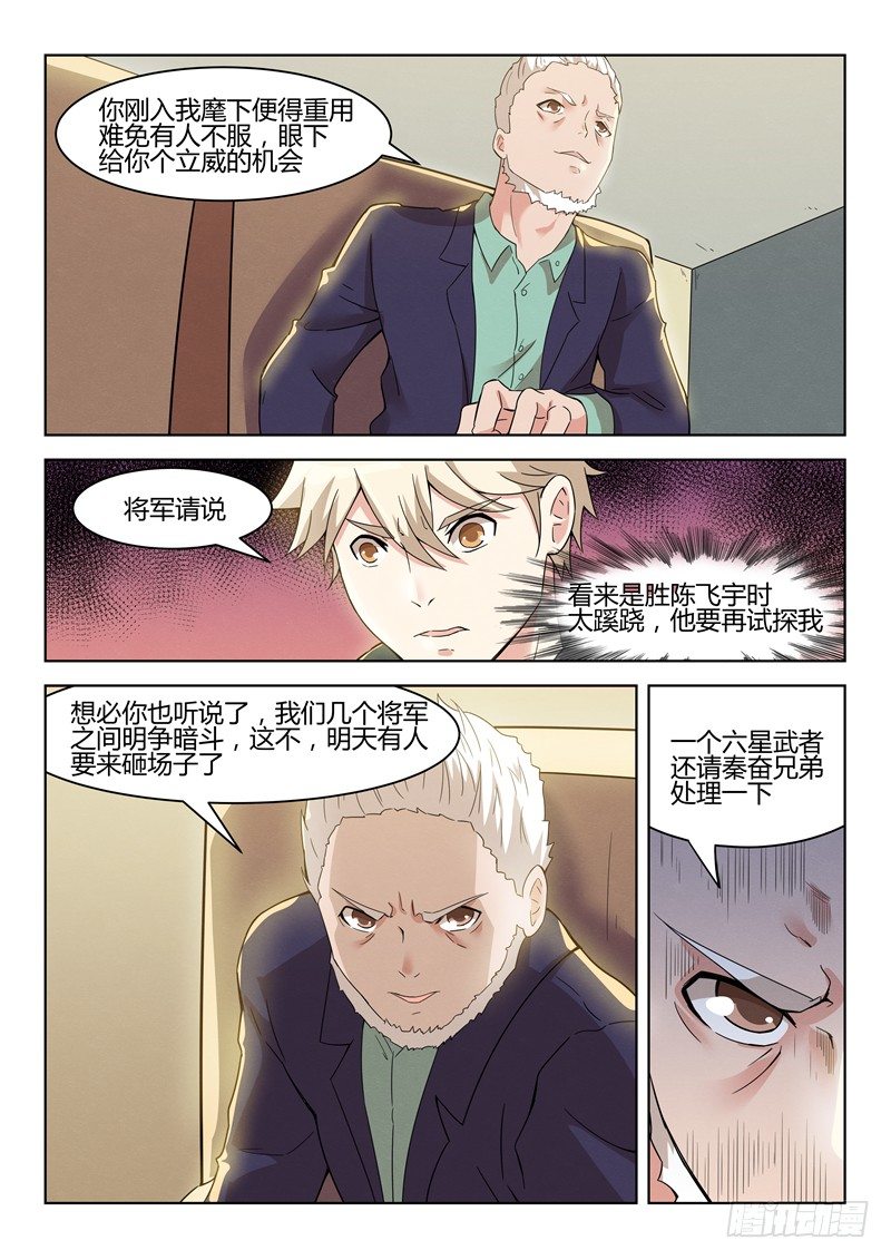 033猥琐之王-第34话