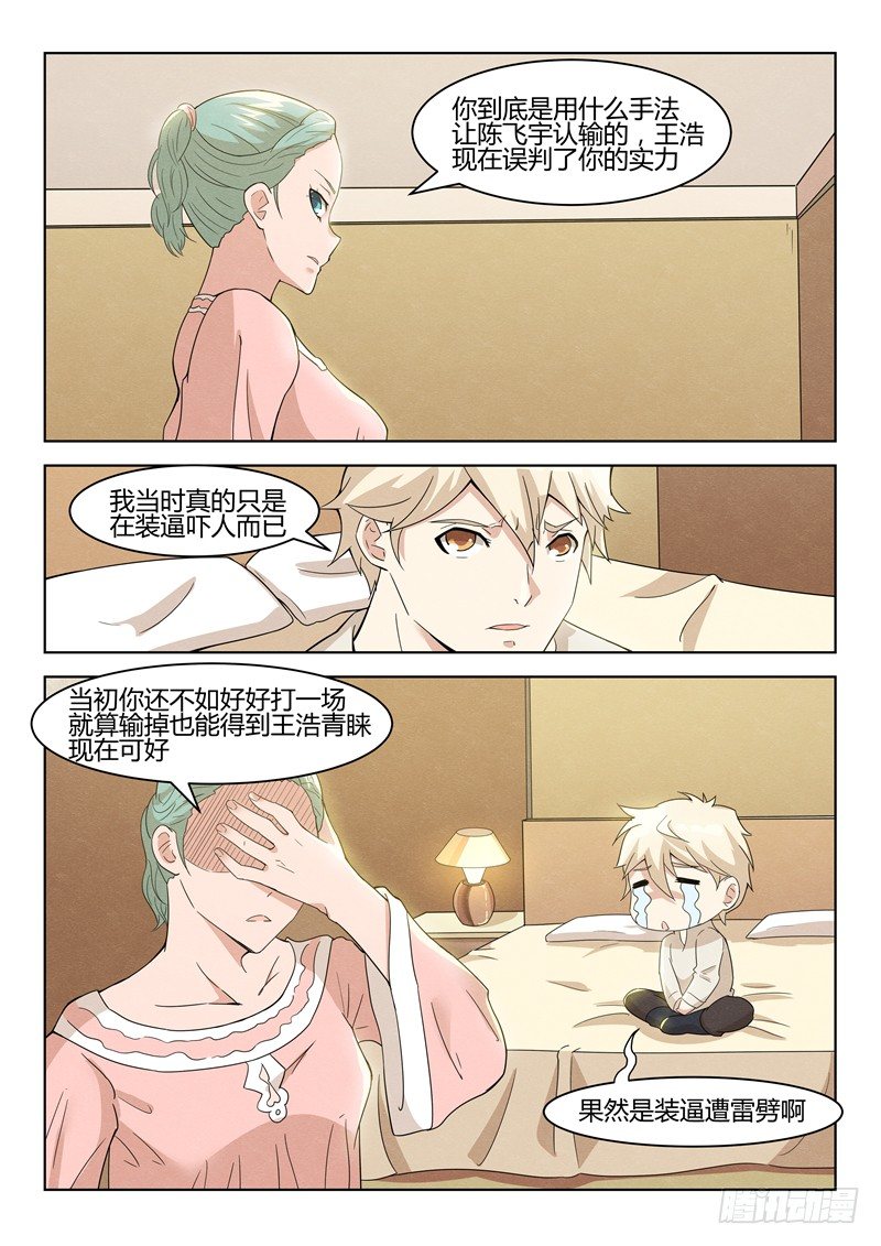 033猥琐之王-第34话