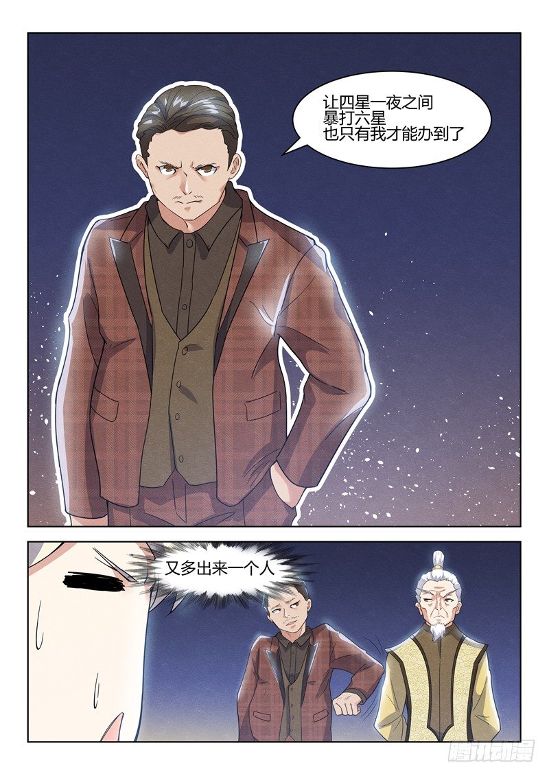 033猥琐之王-第34话