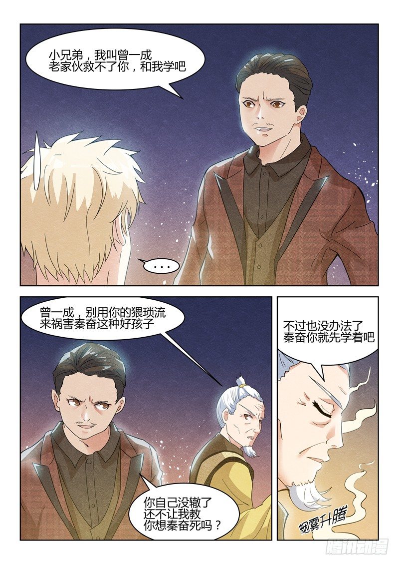 033猥琐之王-第34话