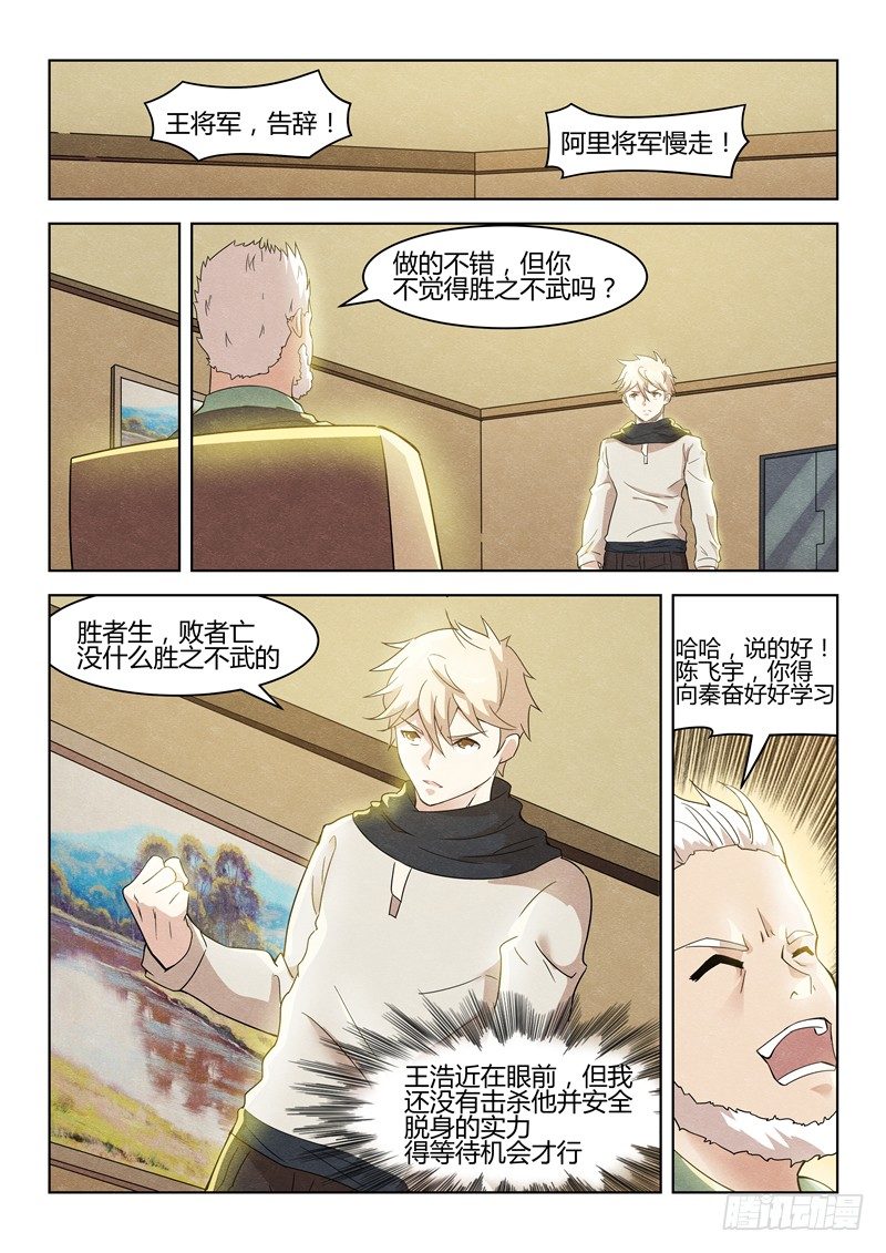 035借刀杀人-第36话