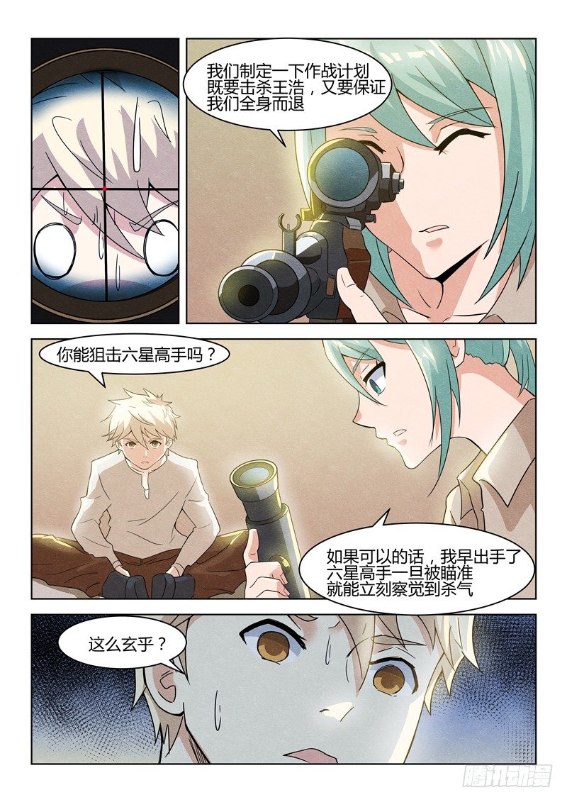 035借刀杀人-第36话