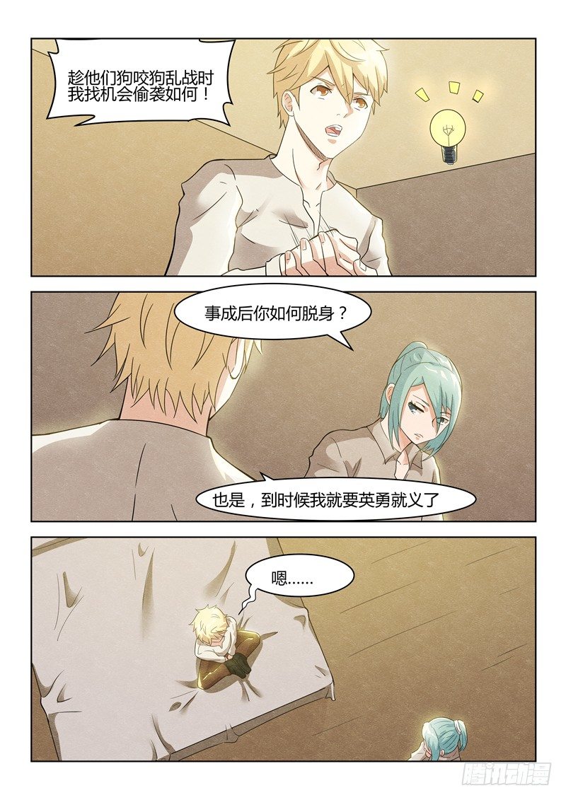 035借刀杀人-第36话