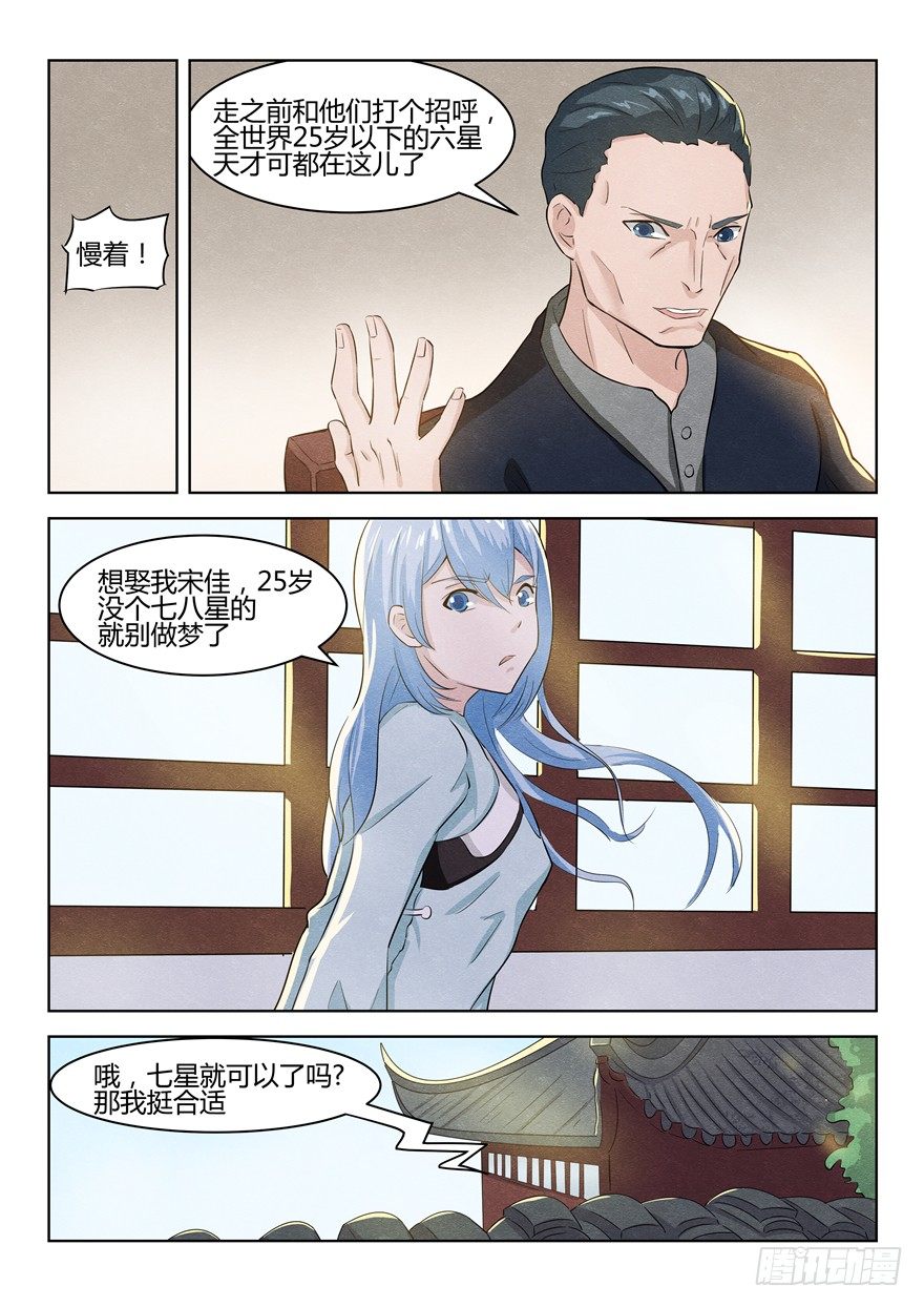 039招亲闹剧-第40话