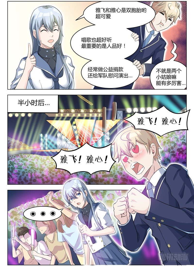 005女神之邀-第6话