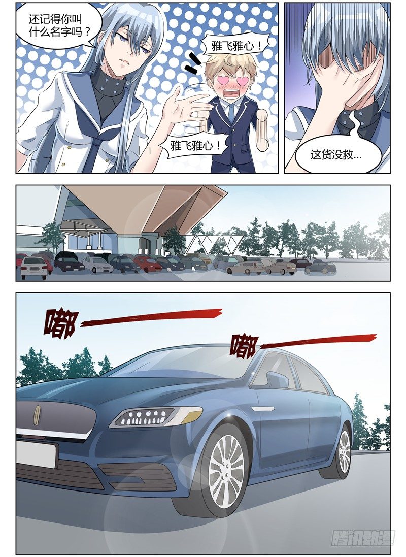 005女神之邀-第6话