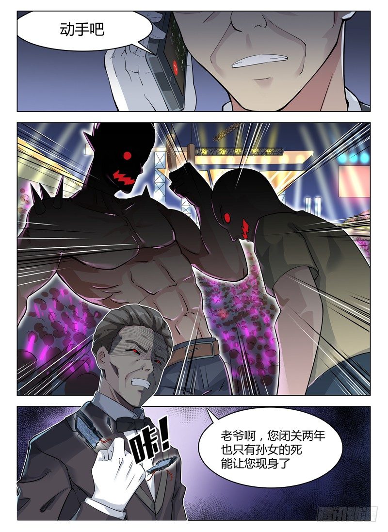 005女神之邀-第6话