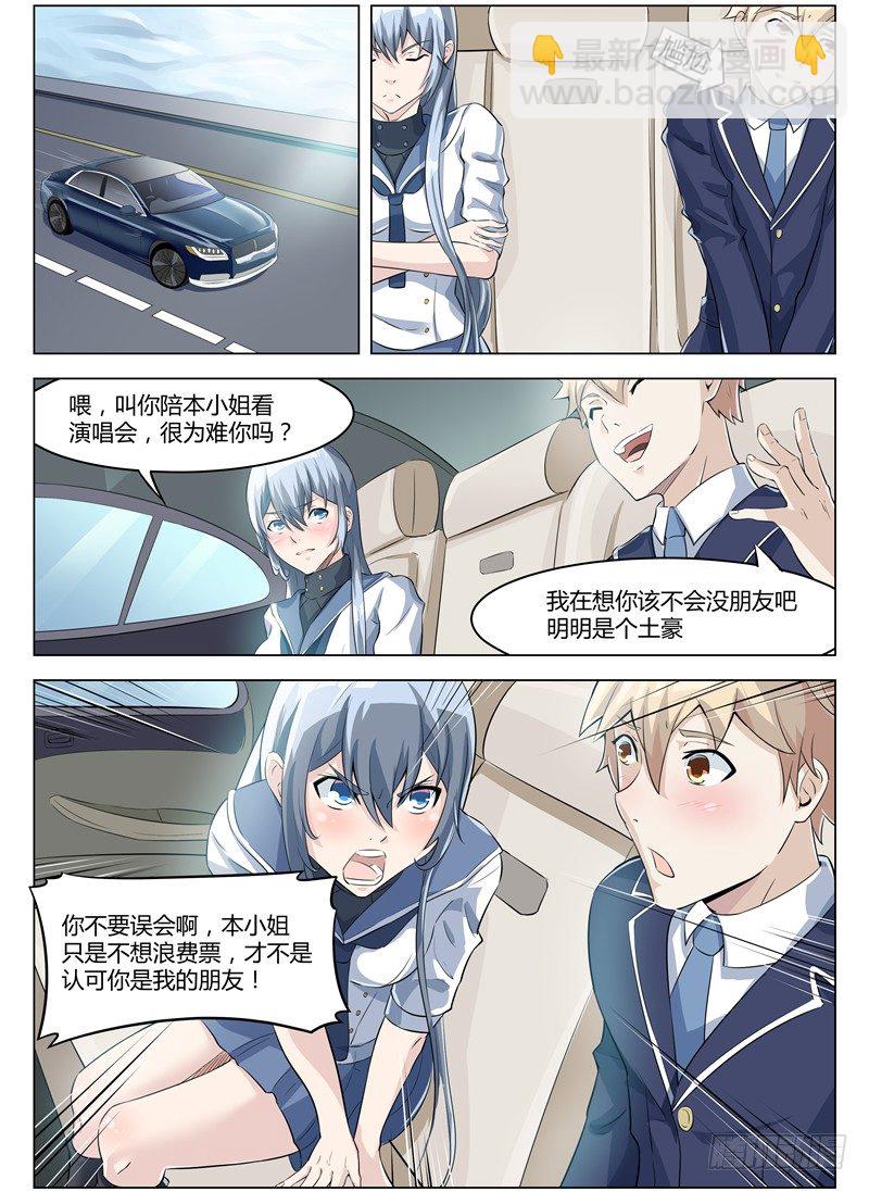 005女神之邀-第6话