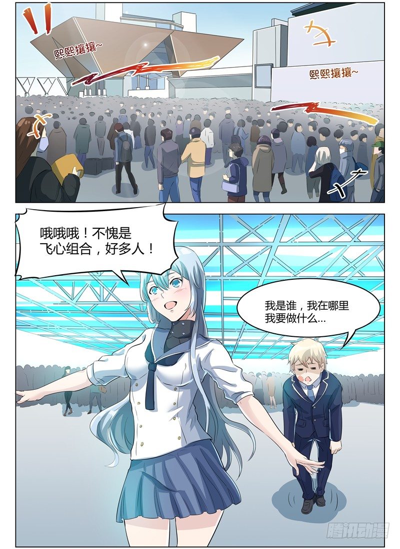 005女神之邀-第6话