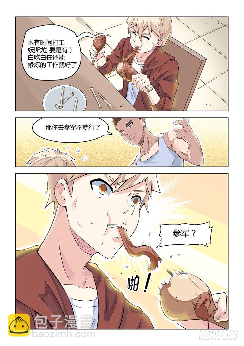 009时光如箭-第10话