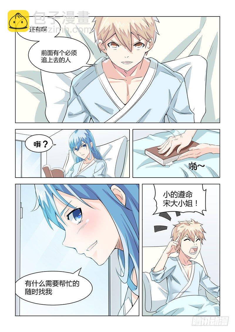 009时光如箭-第10话