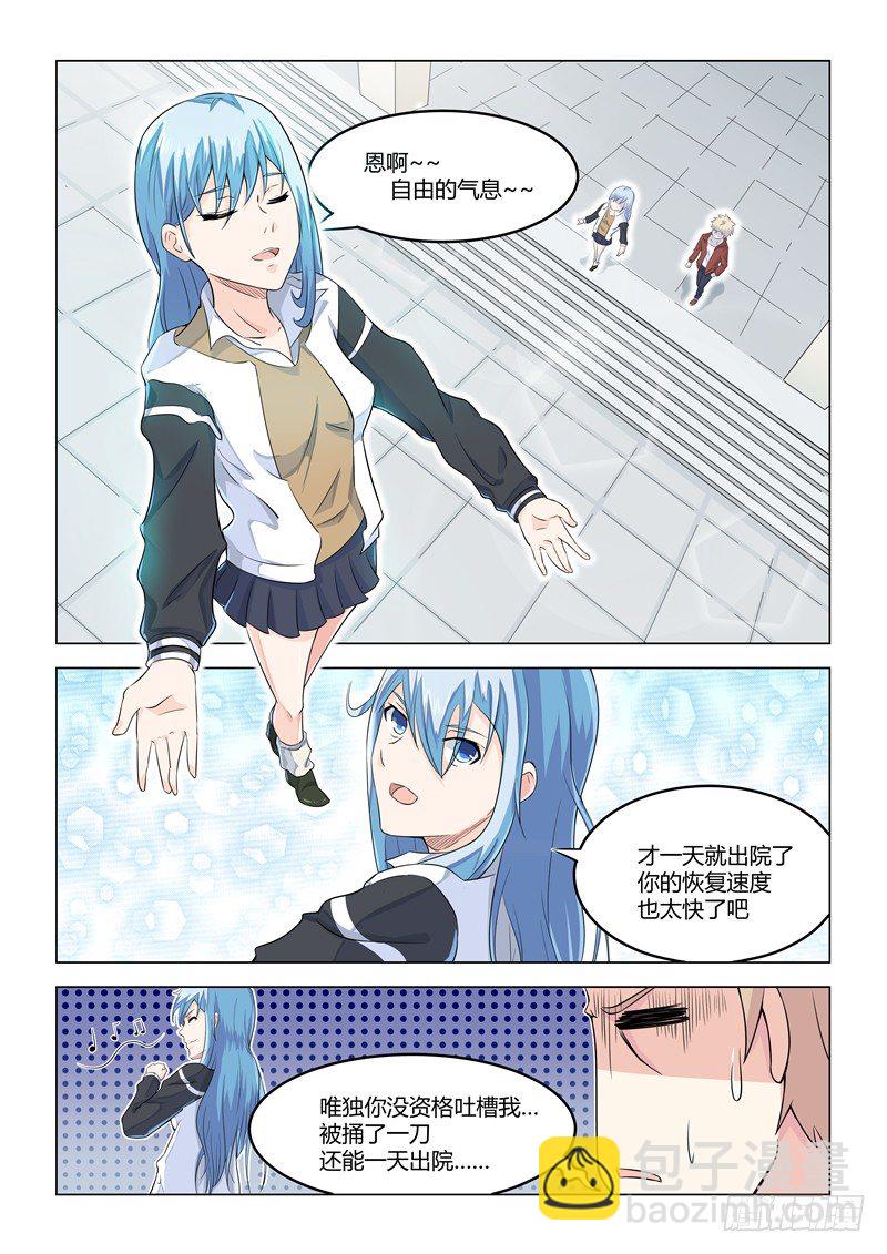 009时光如箭-第10话