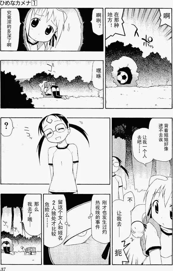 姬名與龜名 - 第002回 - 3
