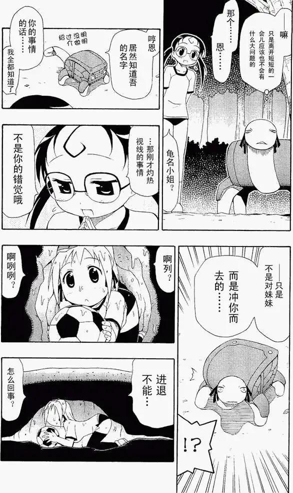姬名與龜名 - 第002回 - 4