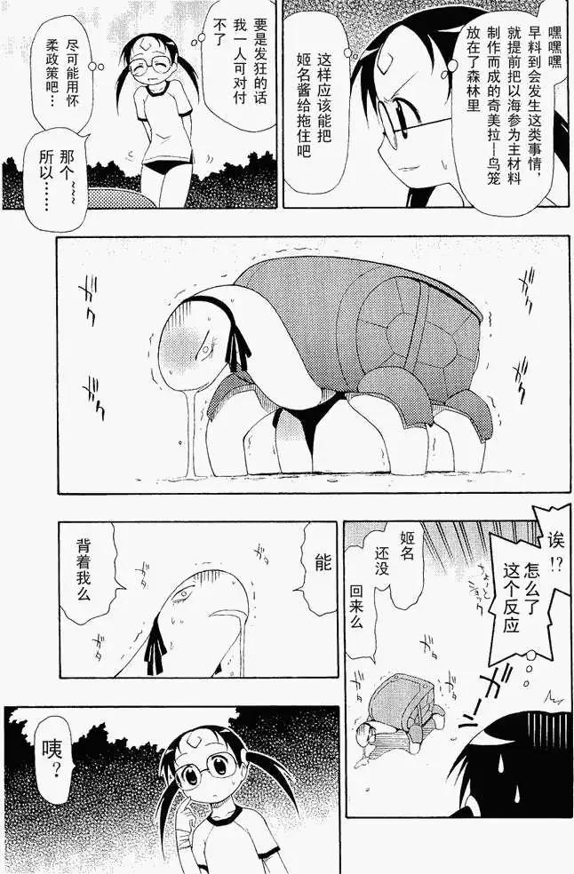 姬名與龜名 - 第002回 - 1
