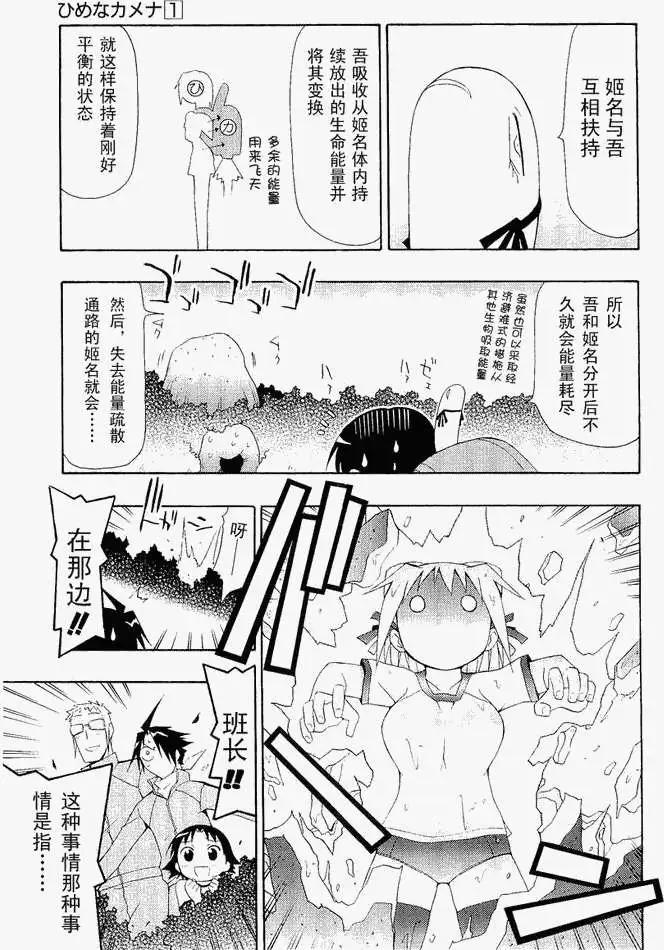 姬名與龜名 - 第002回 - 3