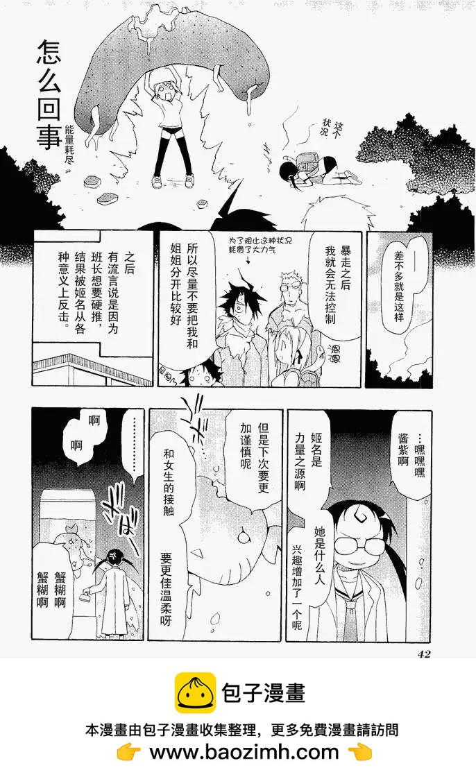 姬名與龜名 - 第002回 - 4