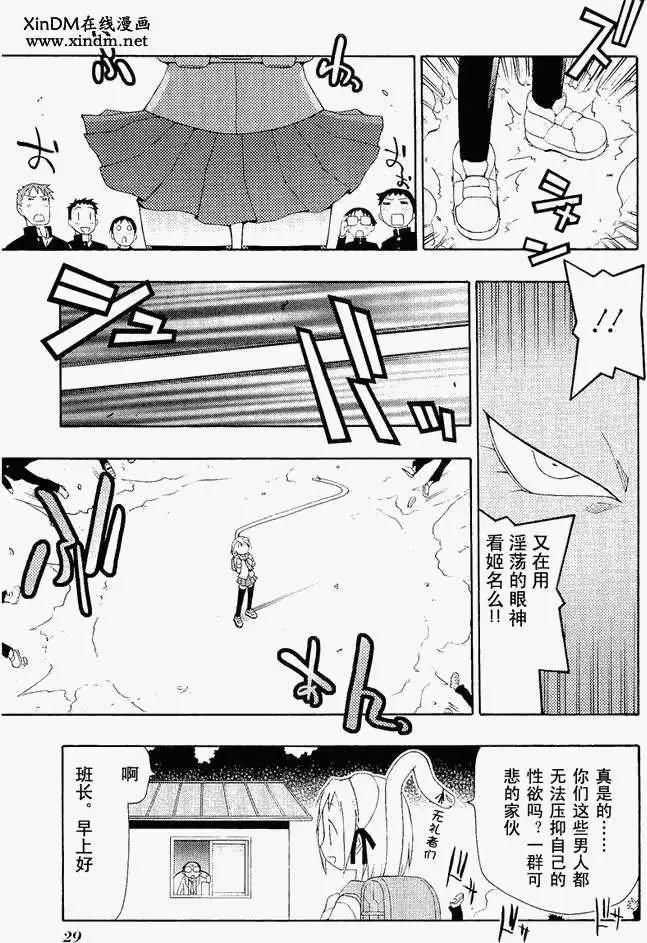 姬名與龜名 - 第002回 - 3