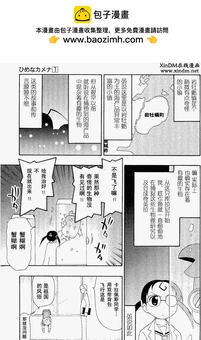 姬名與龜名 - 第002回 - 1