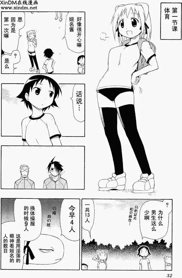 姬名與龜名 - 第002回 - 2