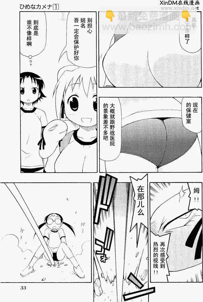 姬名與龜名 - 第002回 - 3