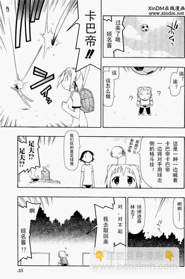 姬名與龜名 - 第002回 - 1