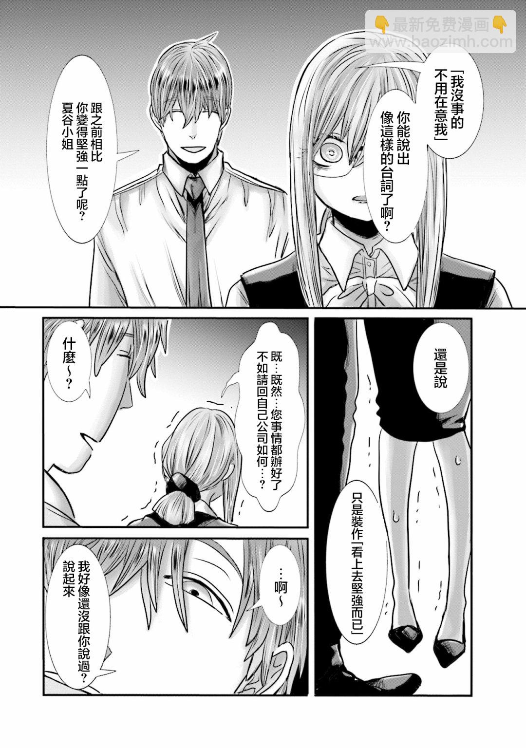 寂寞難抑的夏谷會計 - 第12話 - 4