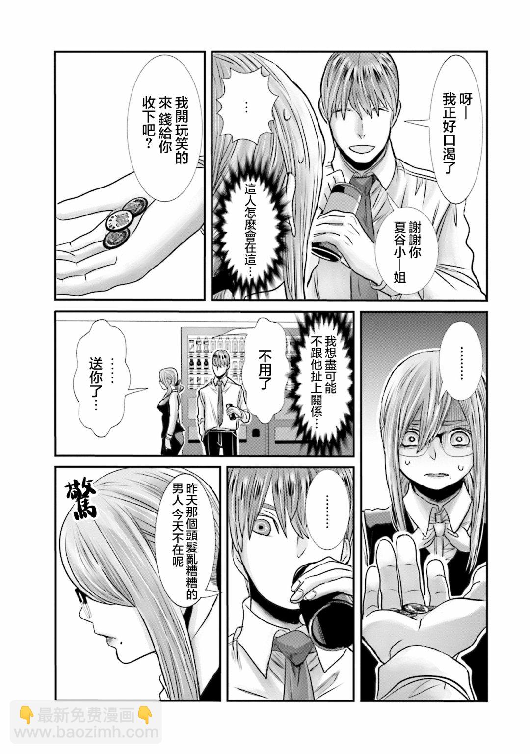 寂寞難抑的夏谷會計 - 第12話 - 1