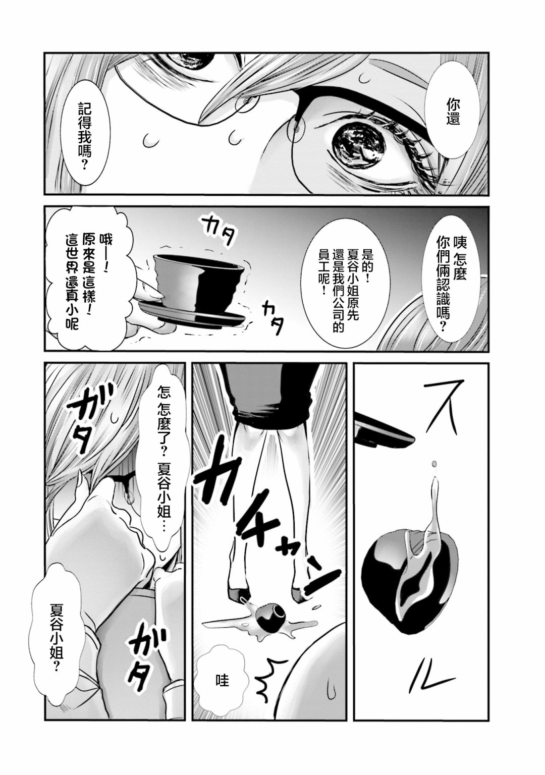 寂寞難抑的夏谷會計 - 第12話 - 6