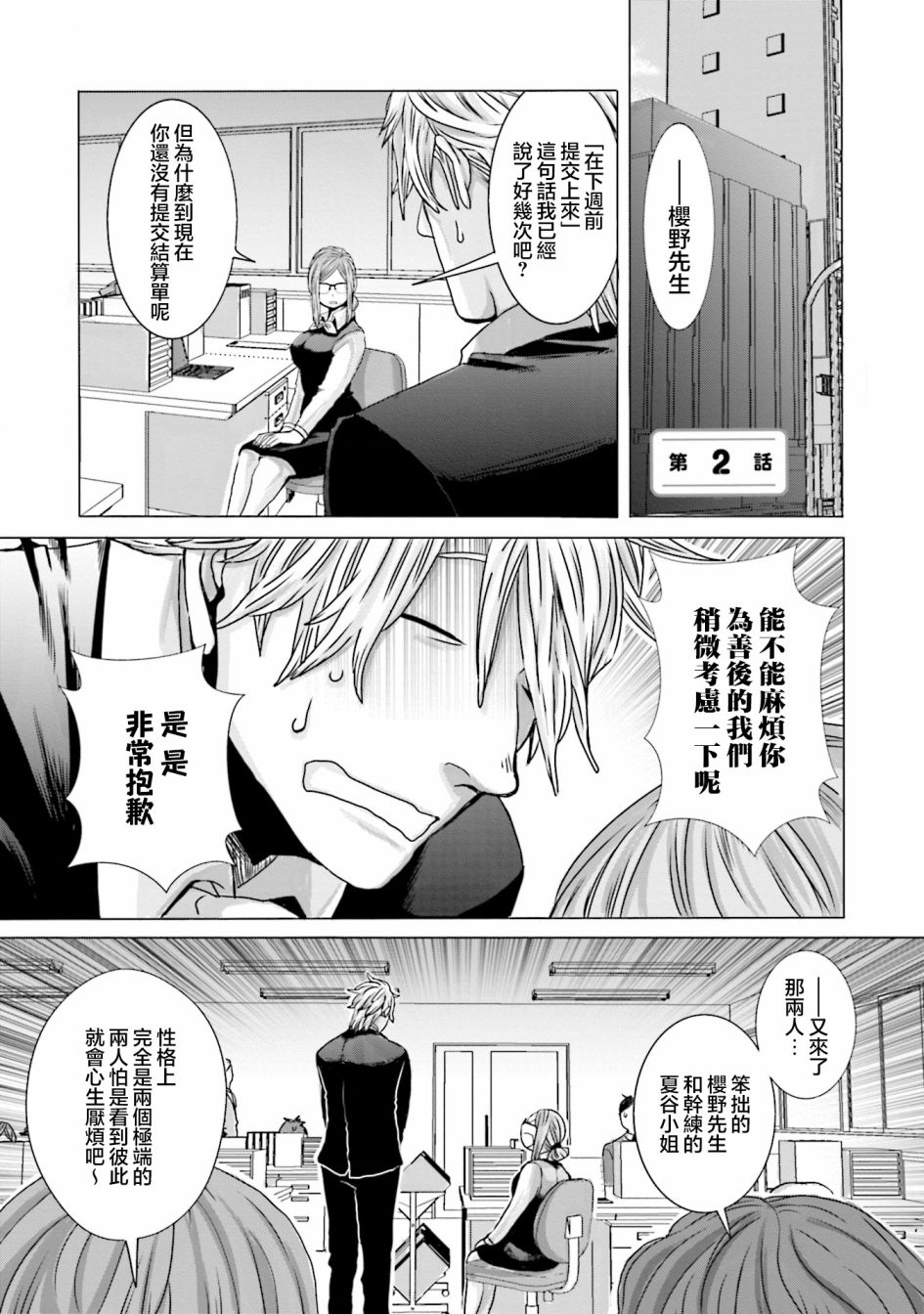 寂寞難抑的夏谷會計 - 第02話 - 1