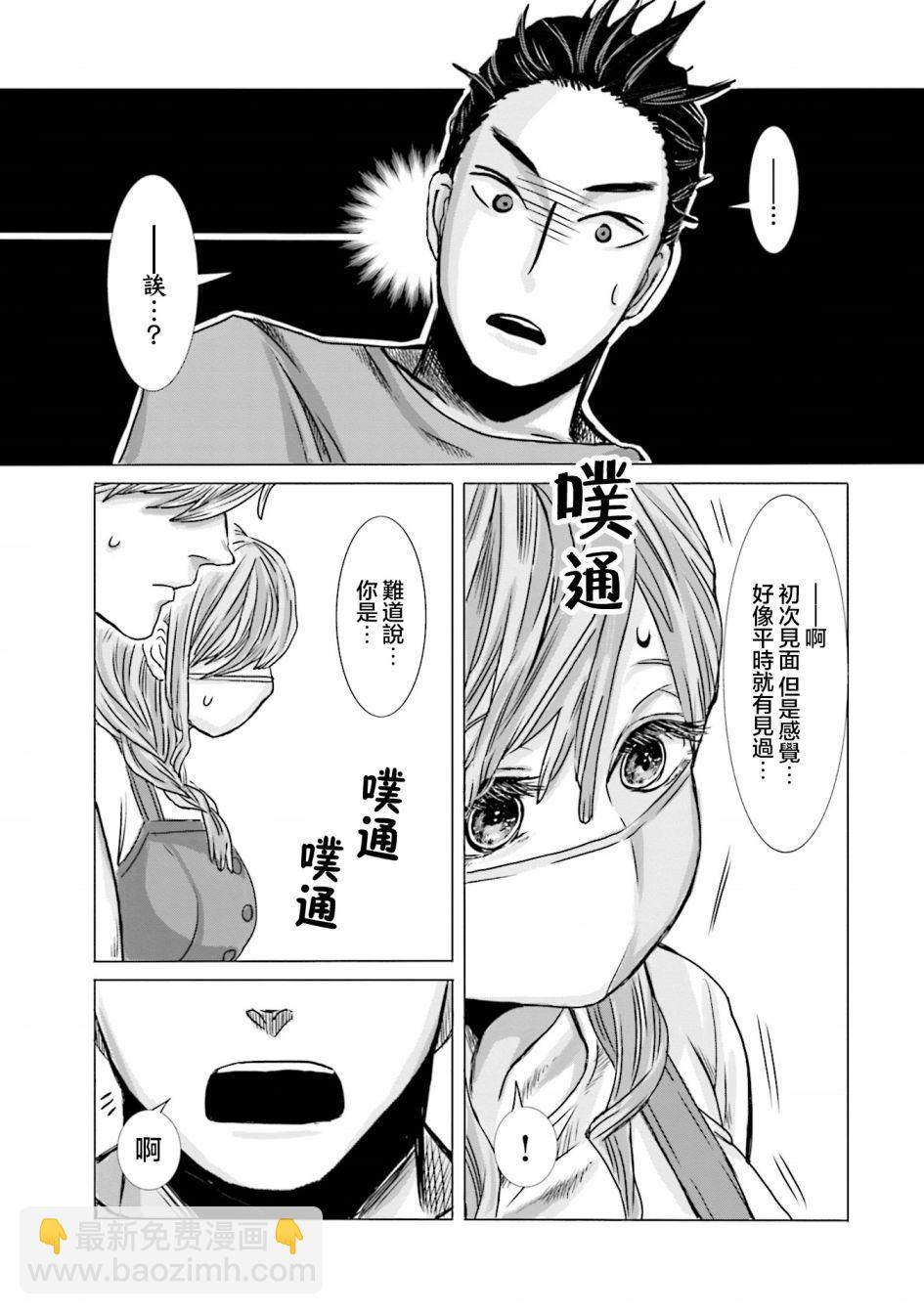 寂寞難抑的夏谷會計 - 第02話 - 5