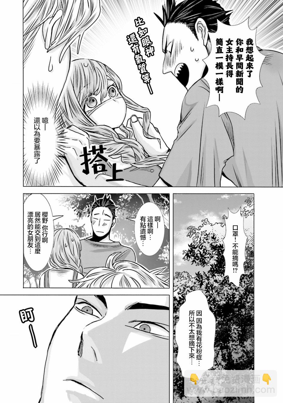 寂寞難抑的夏谷會計 - 第02話 - 6