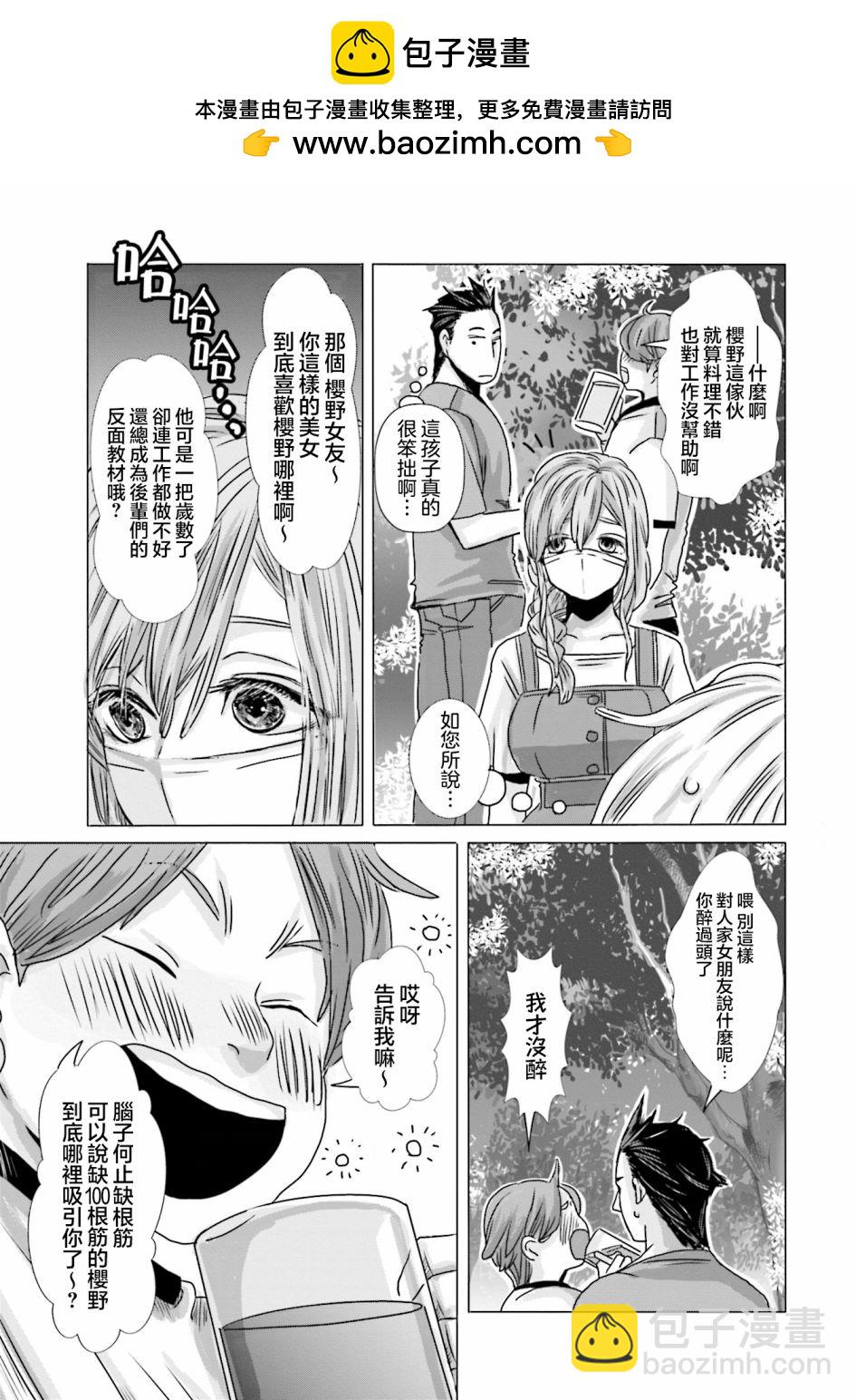寂寞難抑的夏谷會計 - 第02話 - 5