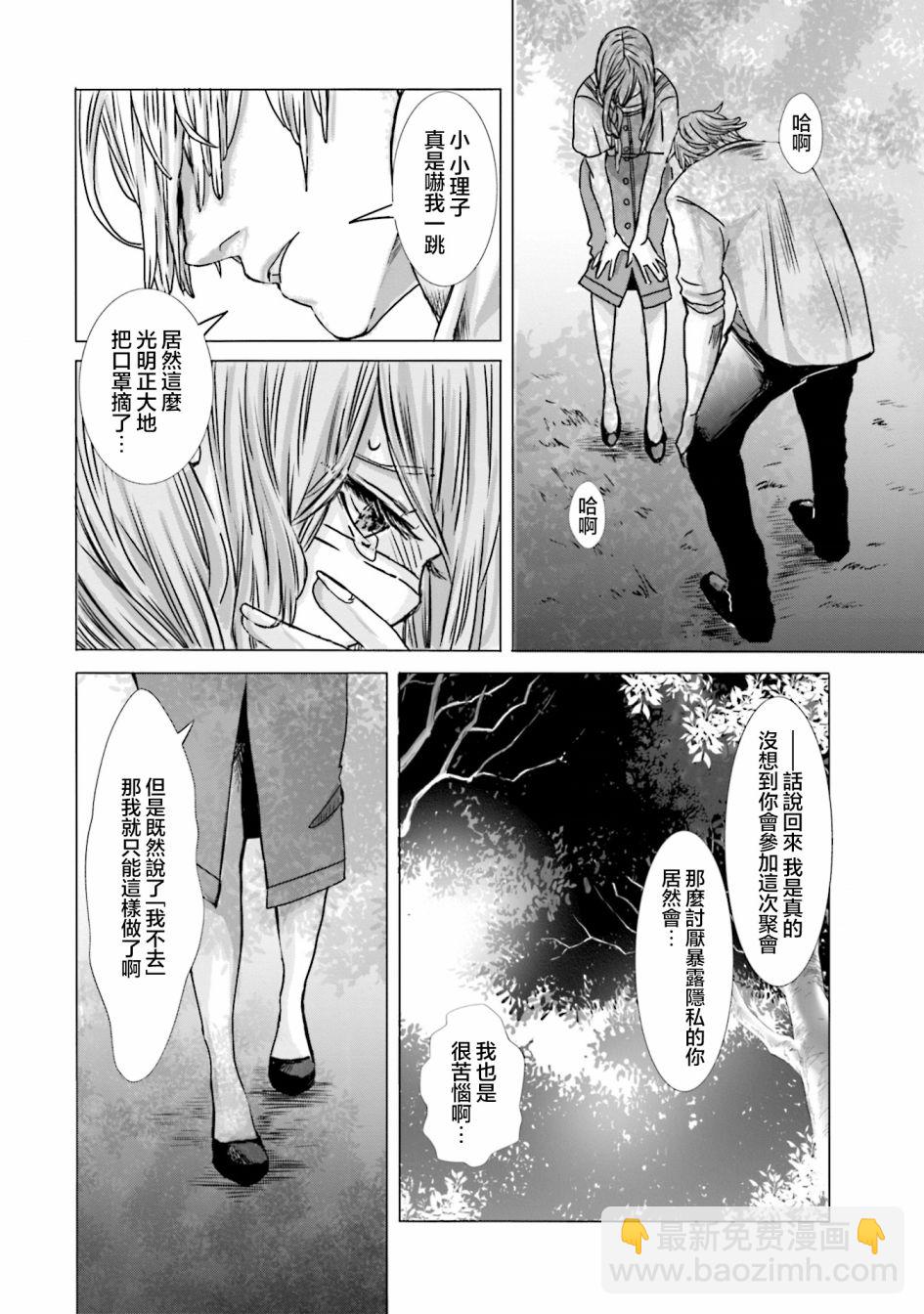 寂寞難抑的夏谷會計 - 第02話 - 2