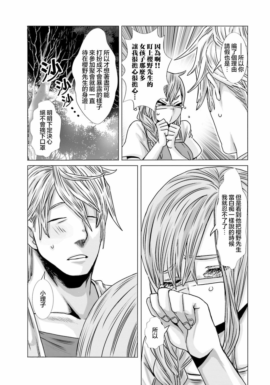 寂寞難抑的夏谷會計 - 第02話 - 3