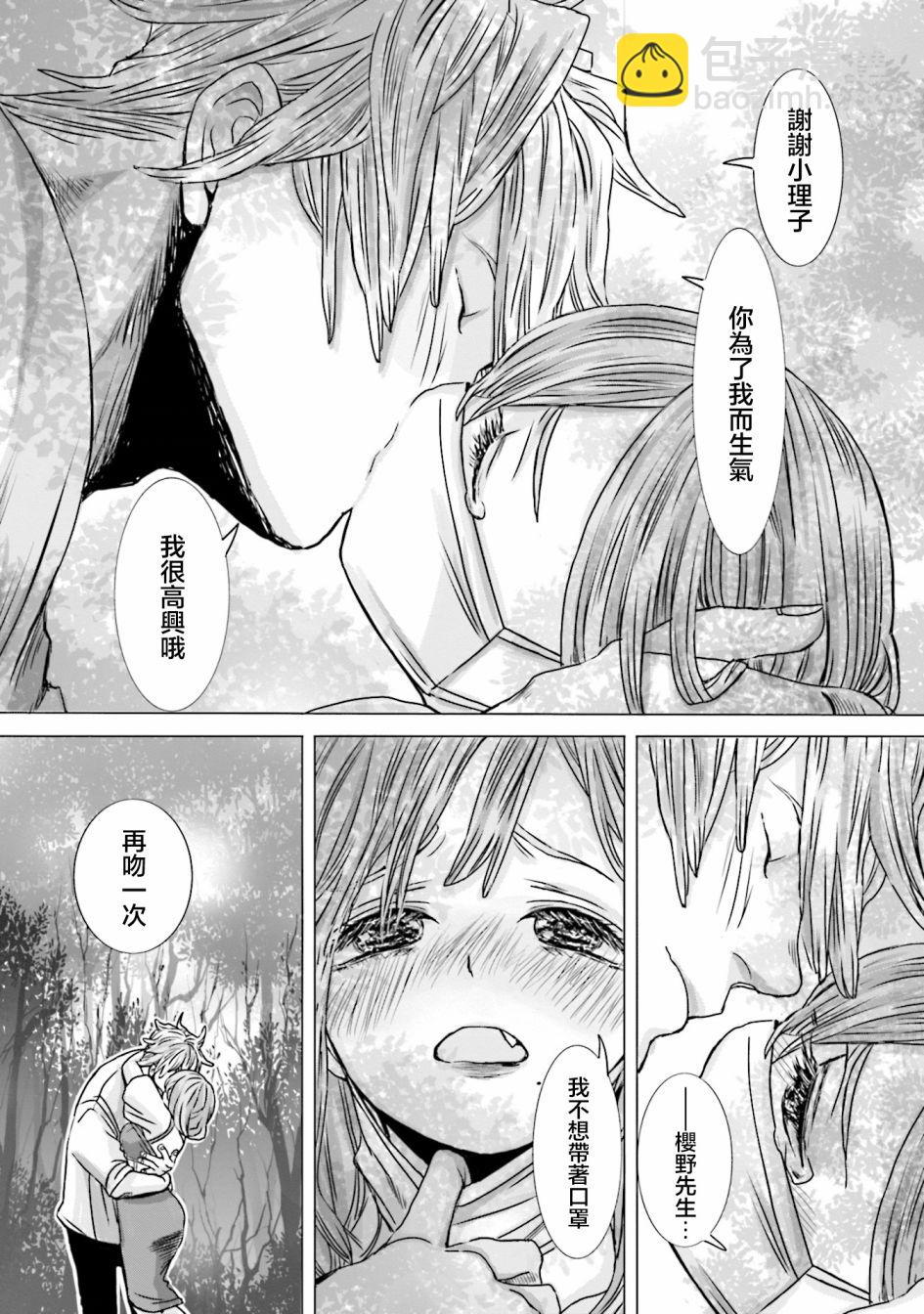 寂寞難抑的夏谷會計 - 第02話 - 4