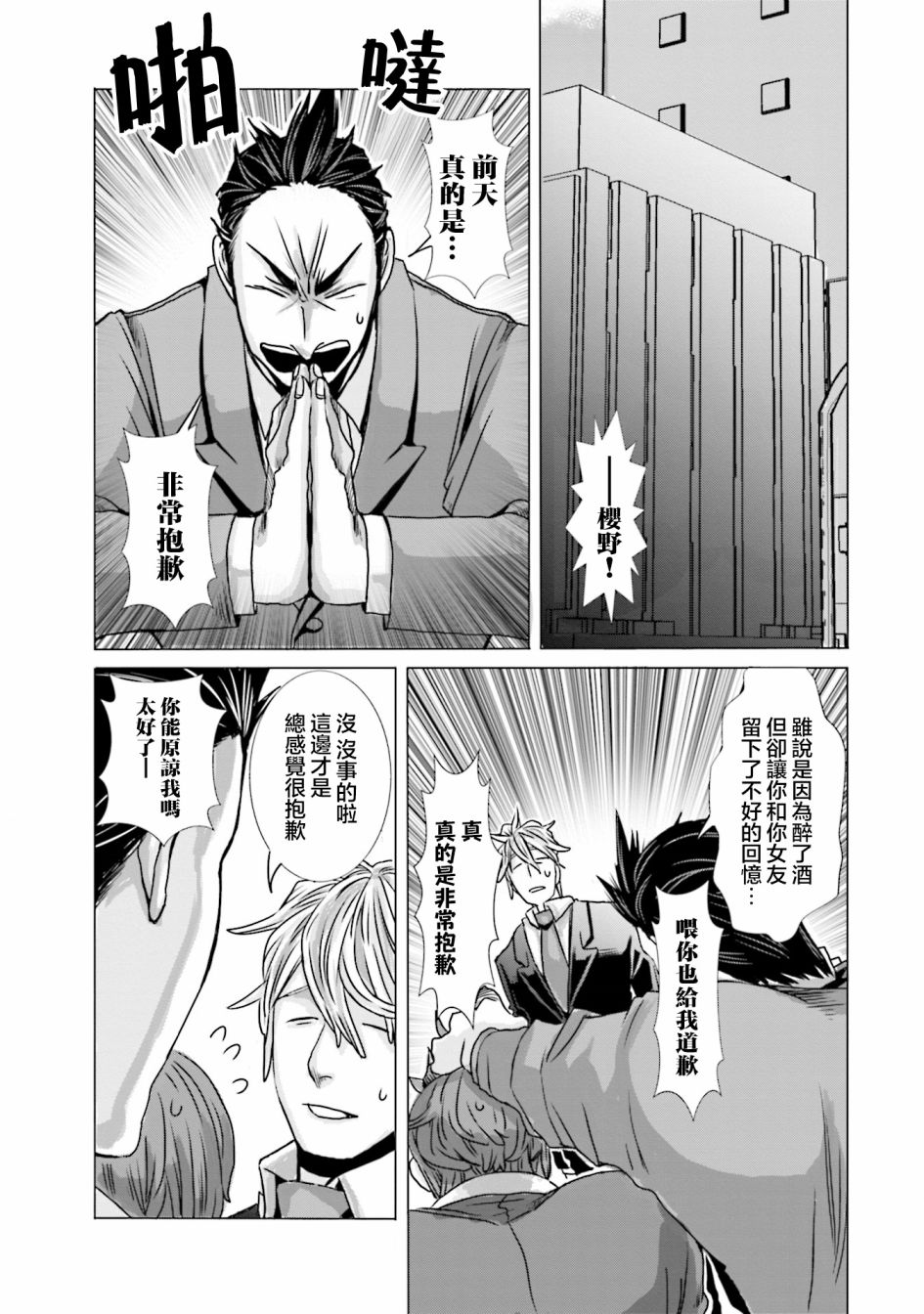 寂寞難抑的夏谷會計 - 第02話 - 5