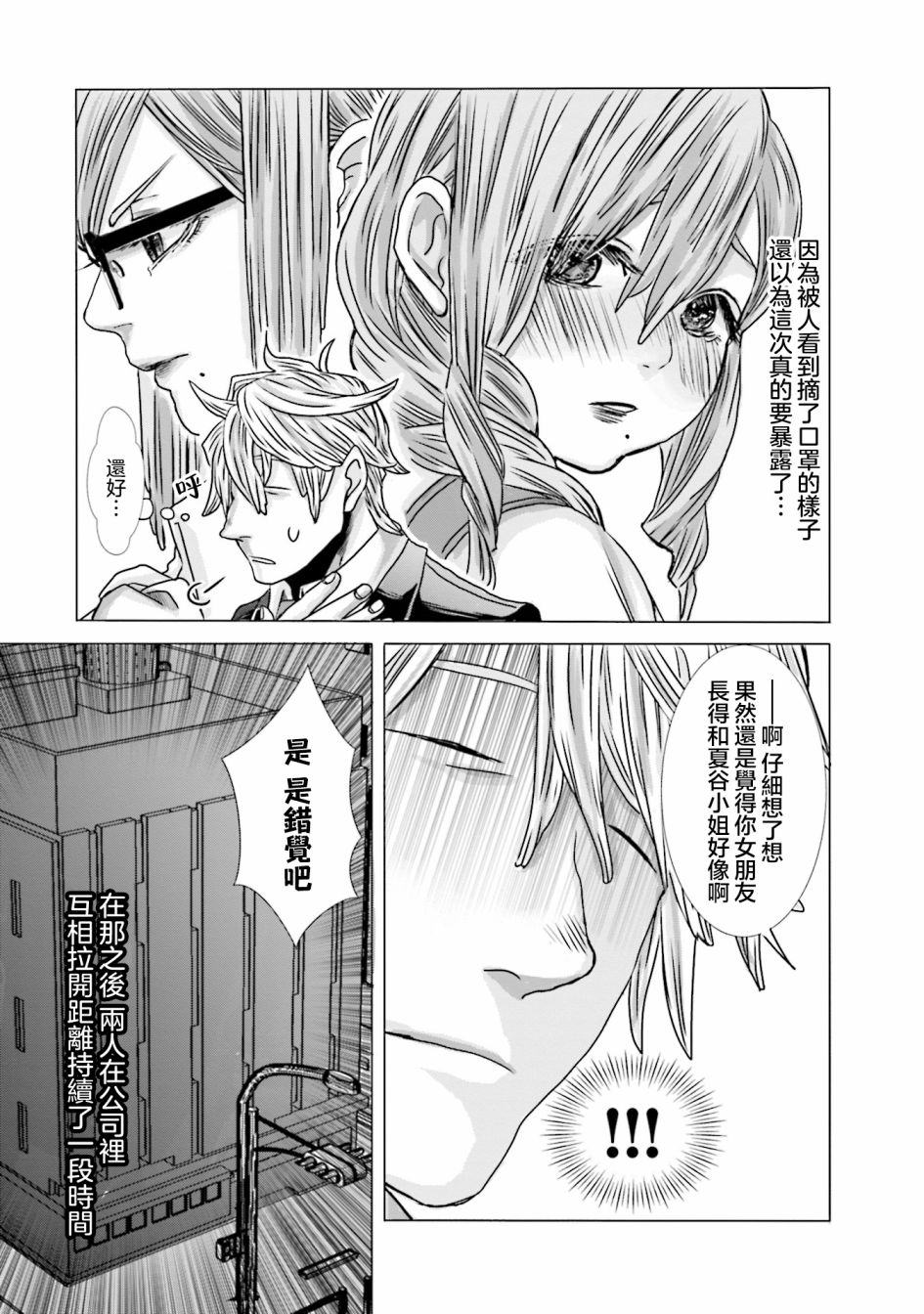 寂寞難抑的夏谷會計 - 第02話 - 6