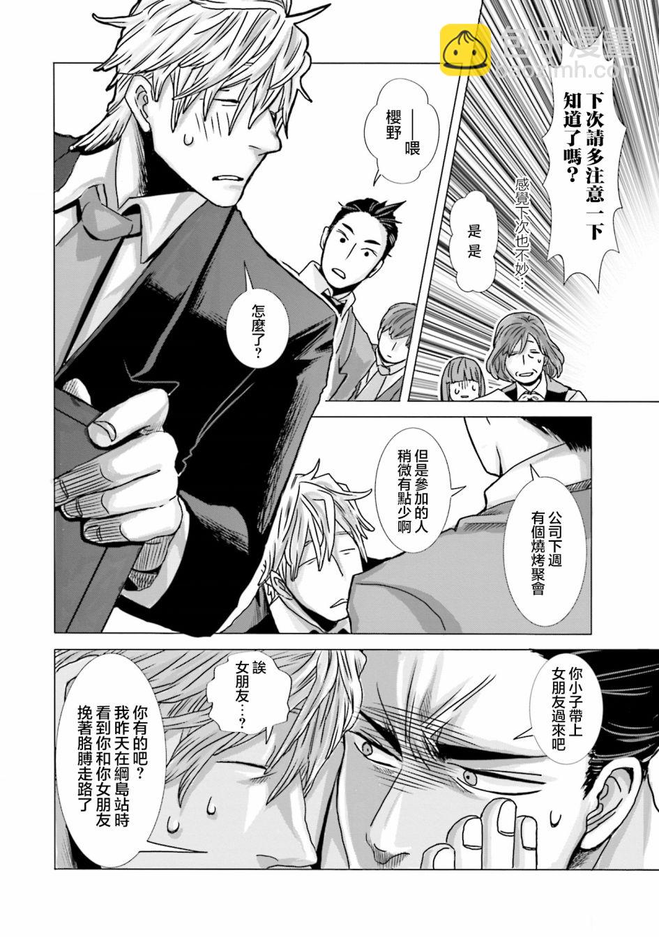 寂寞難抑的夏谷會計 - 第02話 - 4