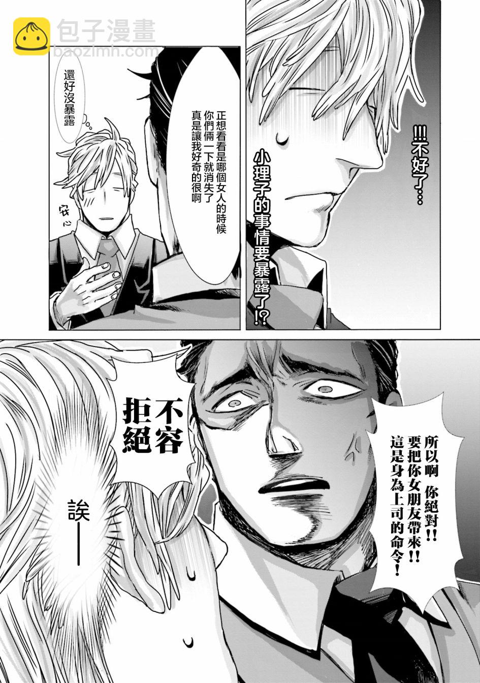 寂寞難抑的夏谷會計 - 第02話 - 5