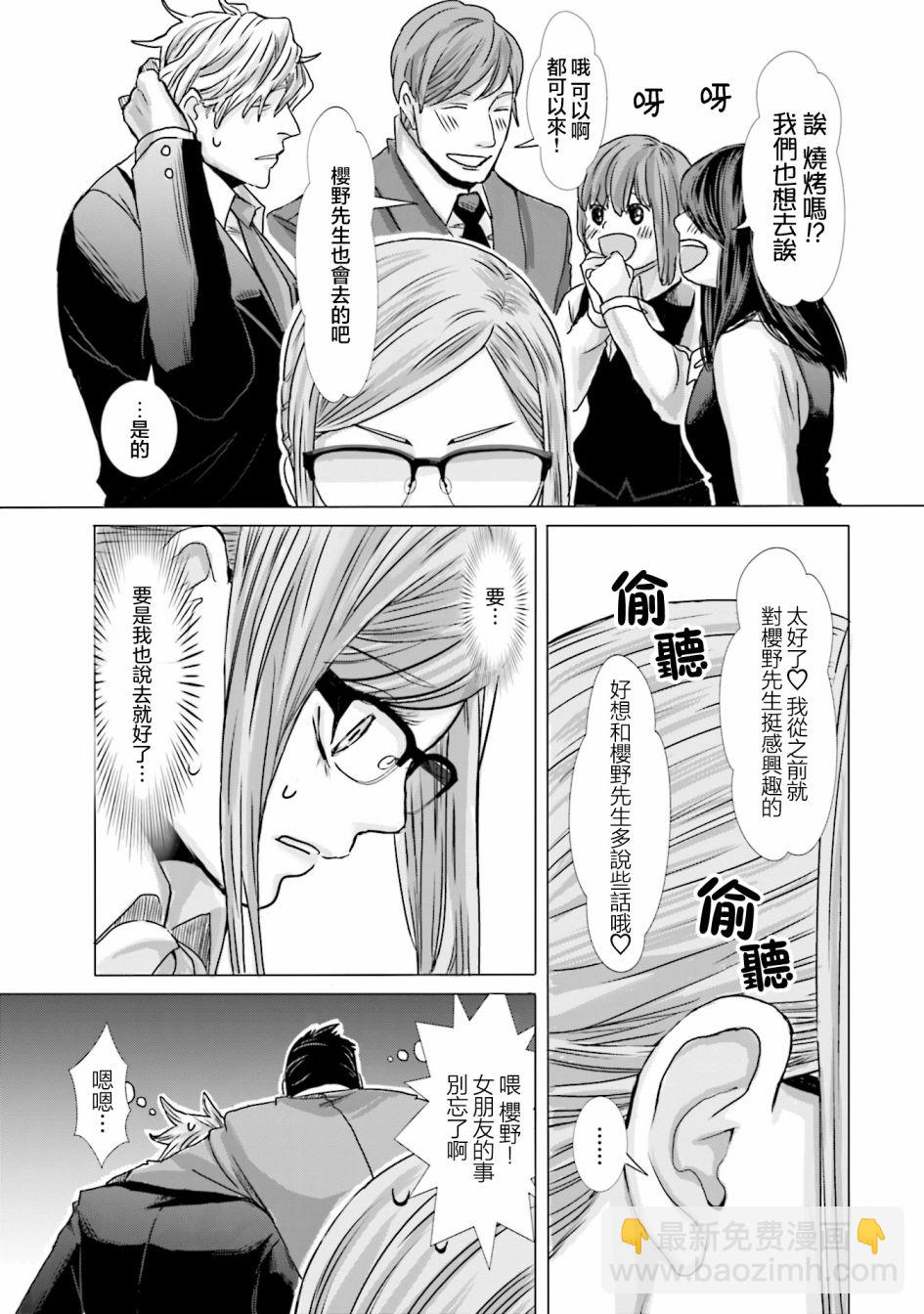寂寞難抑的夏谷會計 - 第02話 - 1