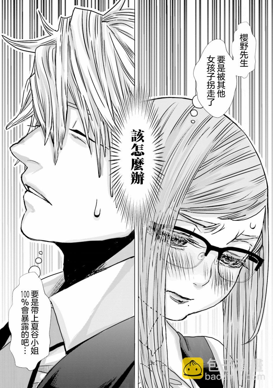 寂寞難抑的夏谷會計 - 第02話 - 2