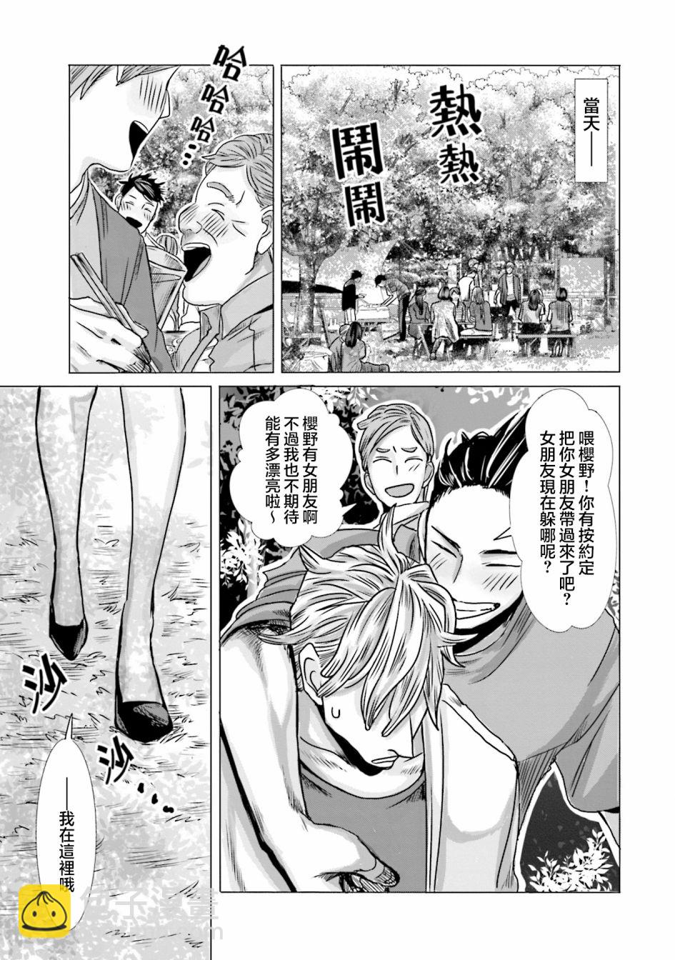寂寞難抑的夏谷會計 - 第02話 - 3
