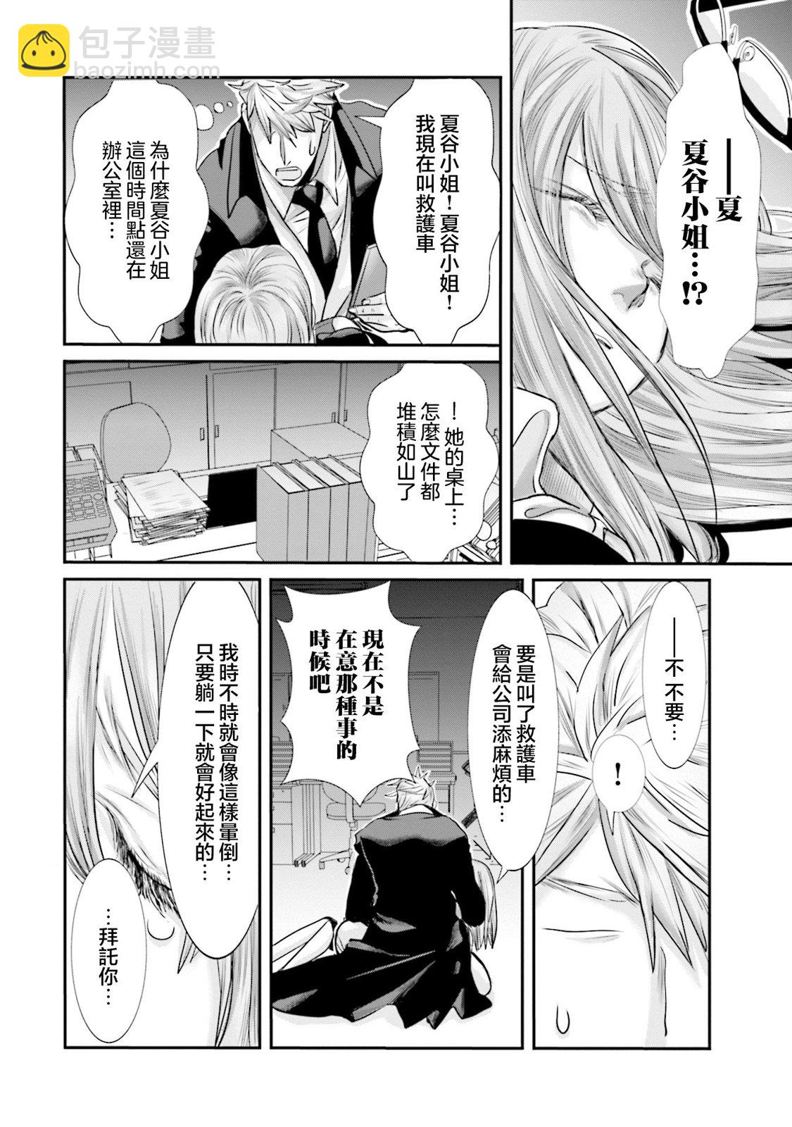 寂寞難抑的夏谷會計 - 第06話 - 4