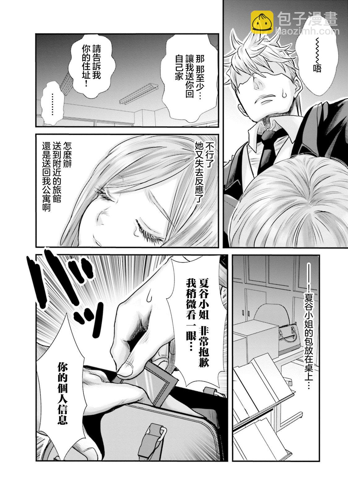 寂寞難抑的夏谷會計 - 第06話 - 5