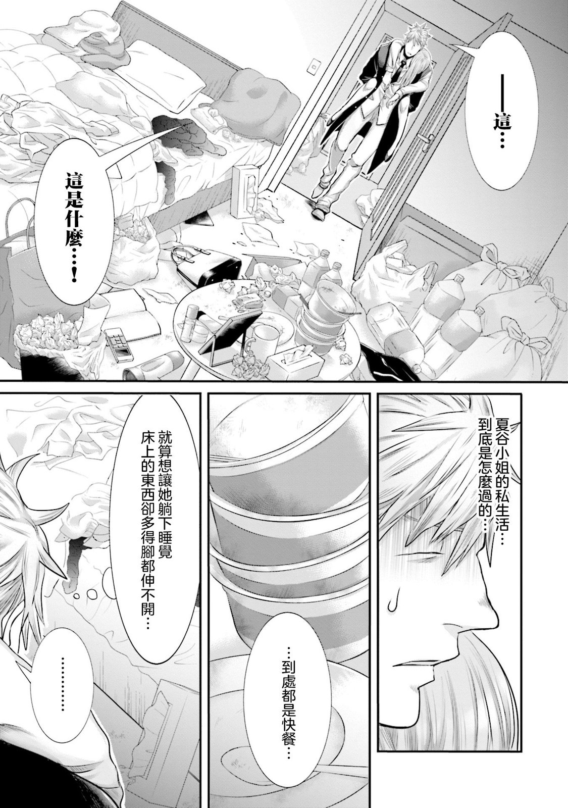 寂寞難抑的夏谷會計 - 第06話 - 1