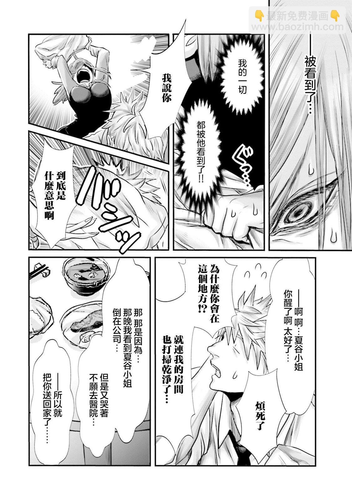 寂寞難抑的夏谷會計 - 第06話 - 4