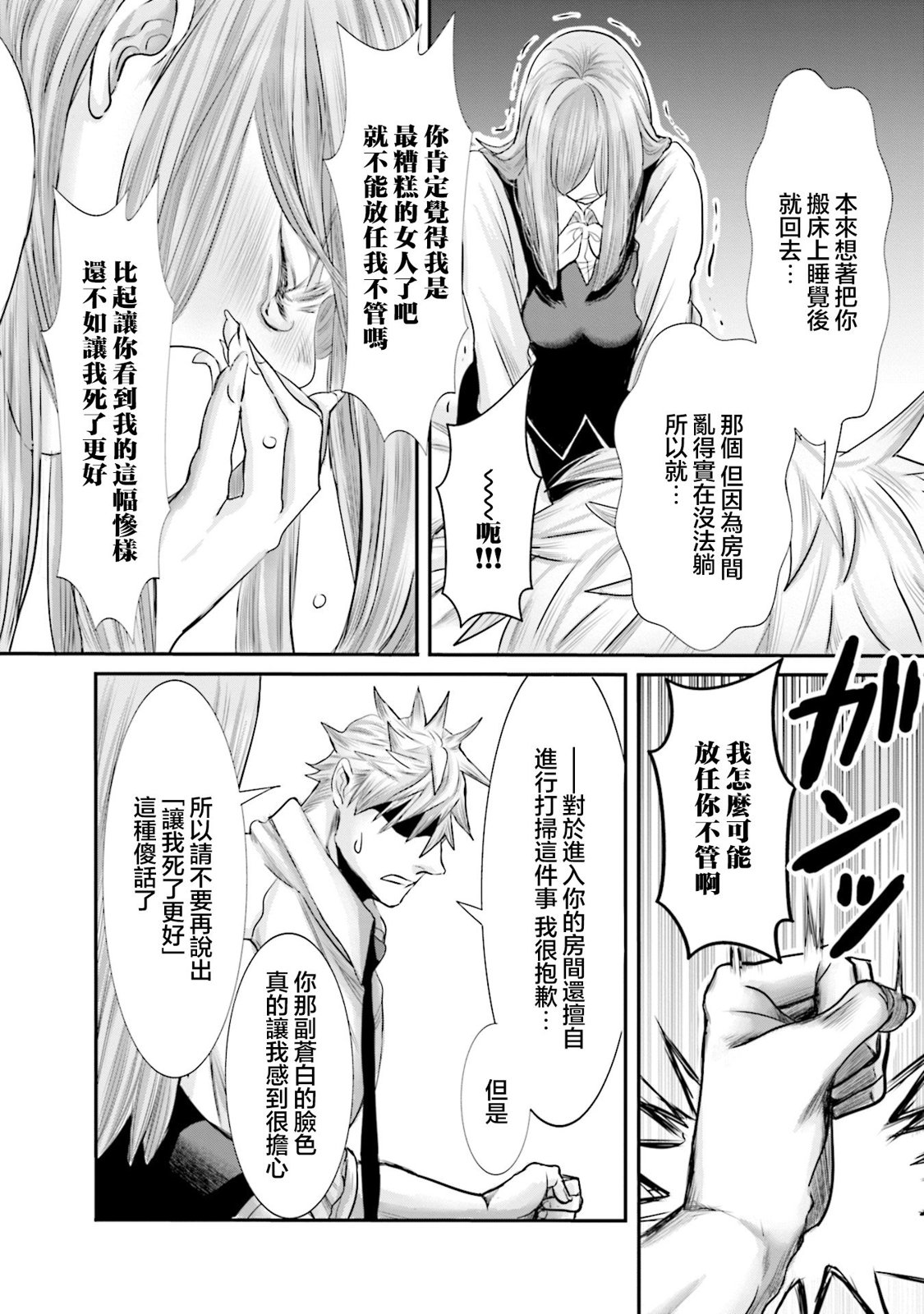 寂寞難抑的夏谷會計 - 第06話 - 5