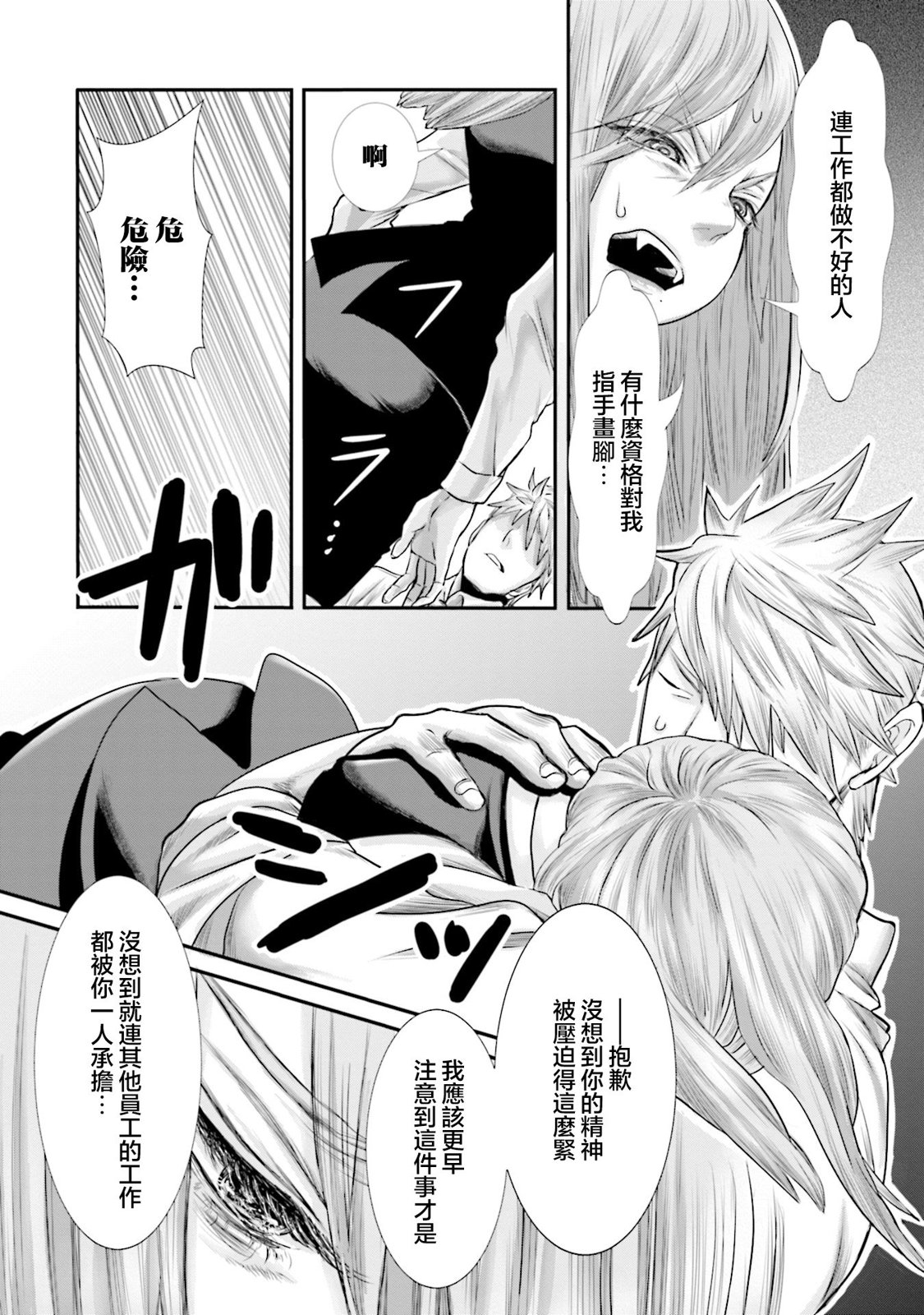 寂寞難抑的夏谷會計 - 第06話 - 6