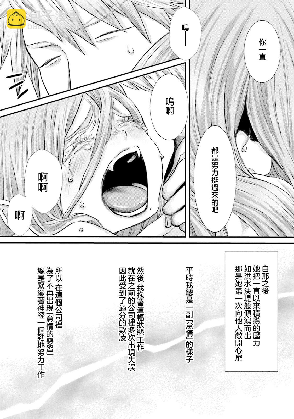 寂寞難抑的夏谷會計 - 第06話 - 1